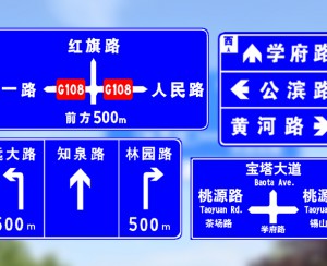 徐州市区指示标志牌